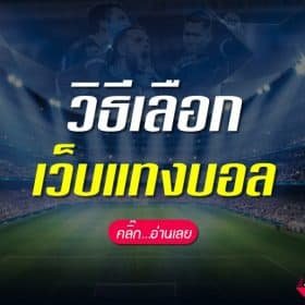 ขั้นตอนการสมัคร Sbobet