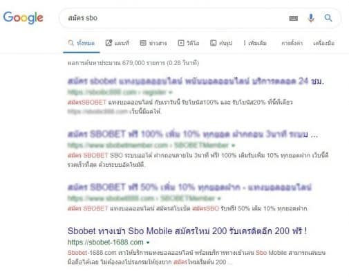 อันดับเว็บไซต์ Sbobet ใน google