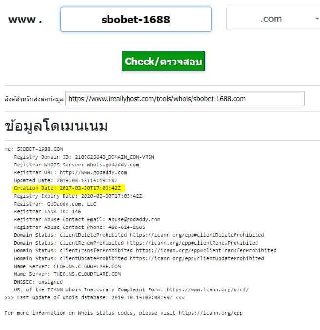 วิธีการเช็คอายุโดเมน