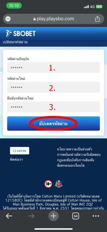 หน้าเปลี่ยนรหัสผ่าน Sbobet